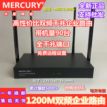 Mercury Gigabit wireless router Multi-WAN port 1200m enterprise-class dual-band high-speed enhanced signal MER1200G