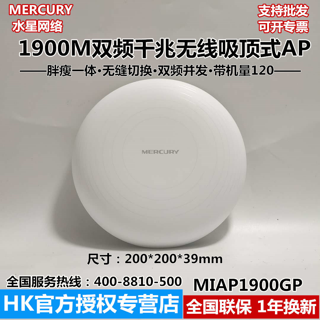 MERCURY Mercury MCAP1900GP one thousand trillion dual frequency 1900M suction top type wireless AP Hotel office WIFI