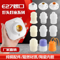 High temperature resistant E27 pure copper suspended screw Port lamp holder thickened flat lamp holder LED Bulb energy saving lamp chandelier head