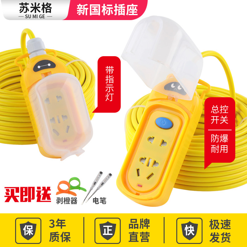 Waterproof socket wireless plug-in electric row plug-in belt line multifunction outdoor home wiring board extension cord universal