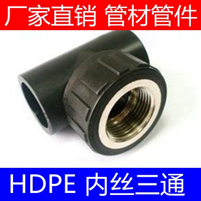 PE engineering pipe fittings 20 Ness three - way 25 inner tooth three - way thread three - way manufacturer direct sales