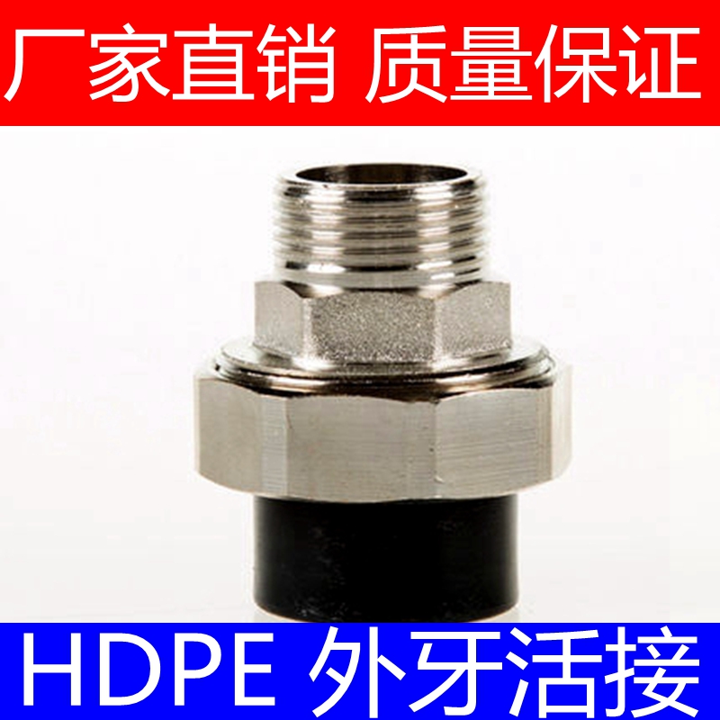 PE engineering pipe fittings 20 external tooth live connection PE25 external thread live connection 32 external wire PE live connection 405063 external wire live connection