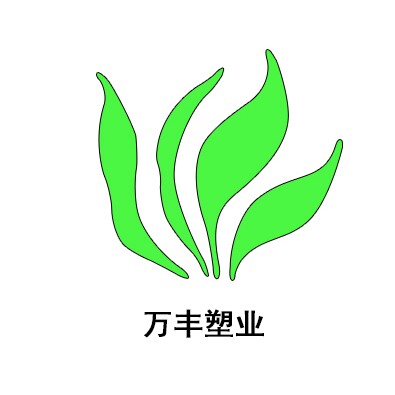 万丰塑业的LOGO