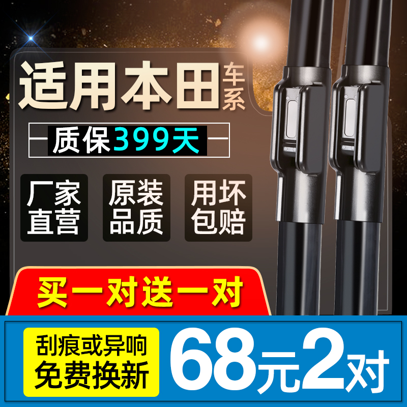 Honda Yago Ten Generation Civic Wiper Honda CRVCity Bingzhi XRV Ling Pi original original wiper strip