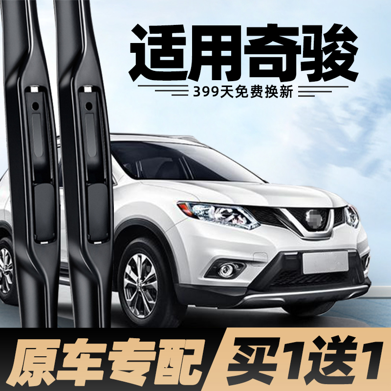 Applicable to Nissan Chijun Rainwiper Small 15 original 16 rubber 17 boneless 2014 before and after rainbrush