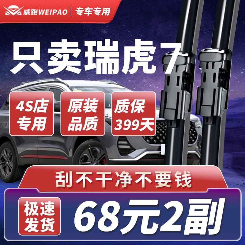 Applicable Rhu 7 wiper car original factory original fit Chery 16 paragraph 20 front and back without bone muted wiper sheet strip-Taobao