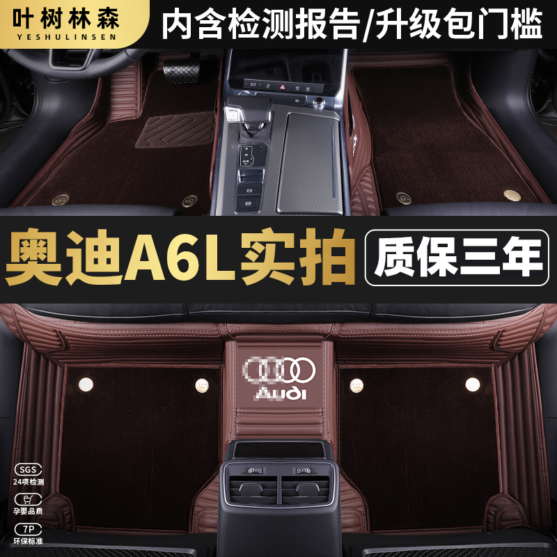 Audi a6l floor mat fully surrounded by special 2021 model 18 Audi A6L imitation cashmere double-layer environmental protection car floor mat
