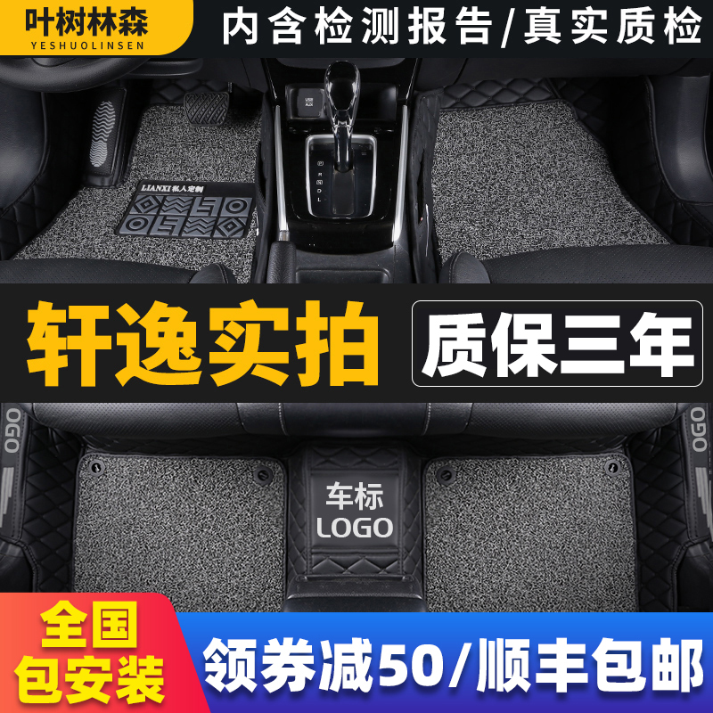 Suitable for Nissan Comfort Foot Mat 2019 2020 2020 14 Gen Xuan Comfort Classic All Surround Environmentally-friendly Car Footbed