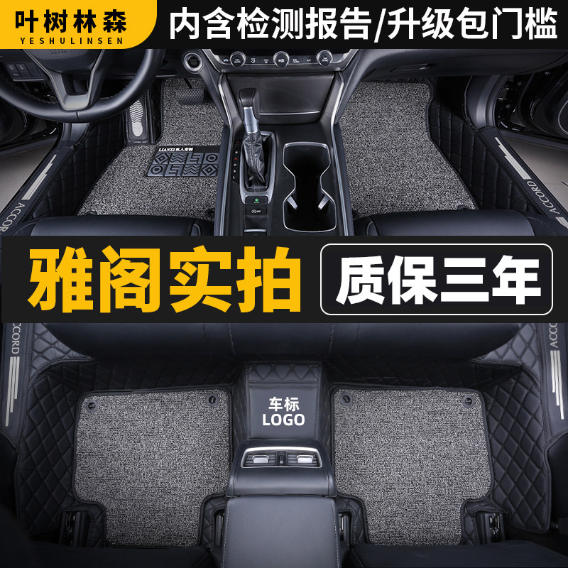 Suitable for Yaaku footbed Honda Shideyaku 9 5 8 generations Full siege special double layer eco-friendly car foot mat