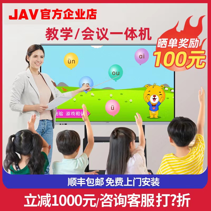 JAV (Li Minus 1000) Teaching Conference All-in-One Machine Kindergarten Training Multimedia Touch Screen Computer Tablet