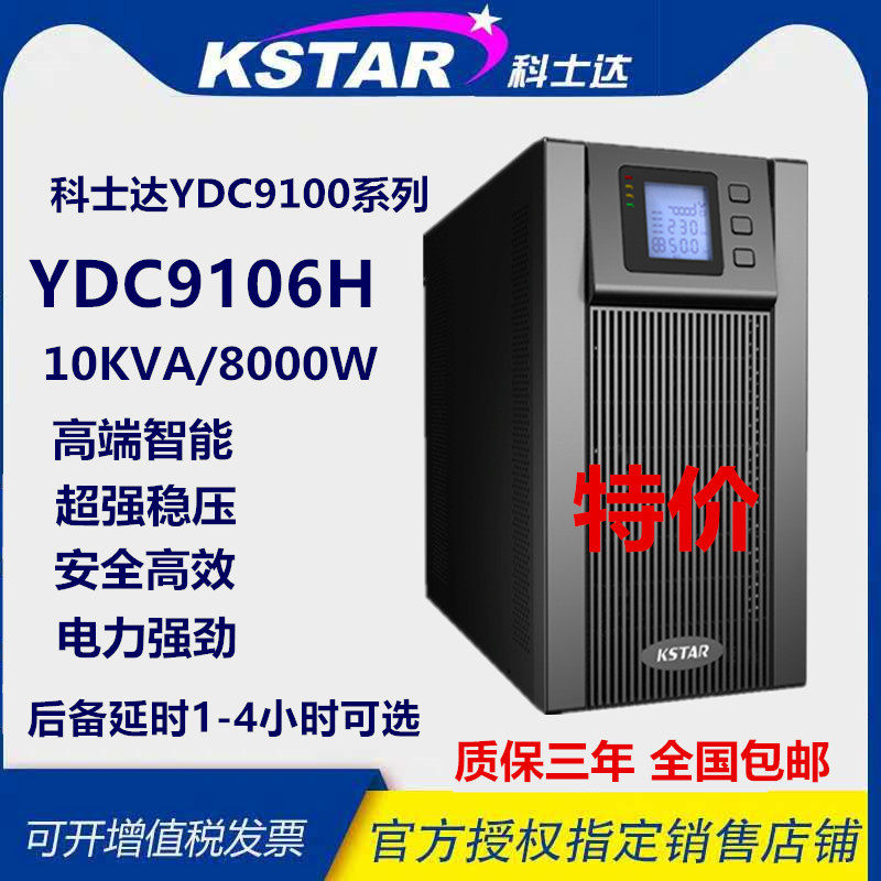 Costa UPS uninterruptible power supply YDC9106H 6KVA 4800W external battery pack original