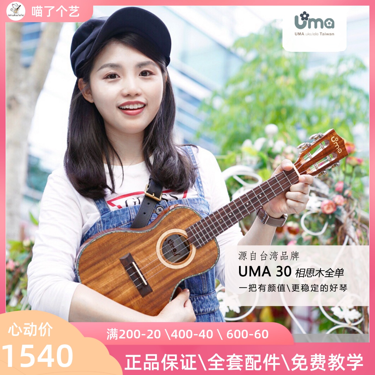 (Artisan's art) UMA Xiangmu full veneer UK-30SC beginner to play Yukrirukulele