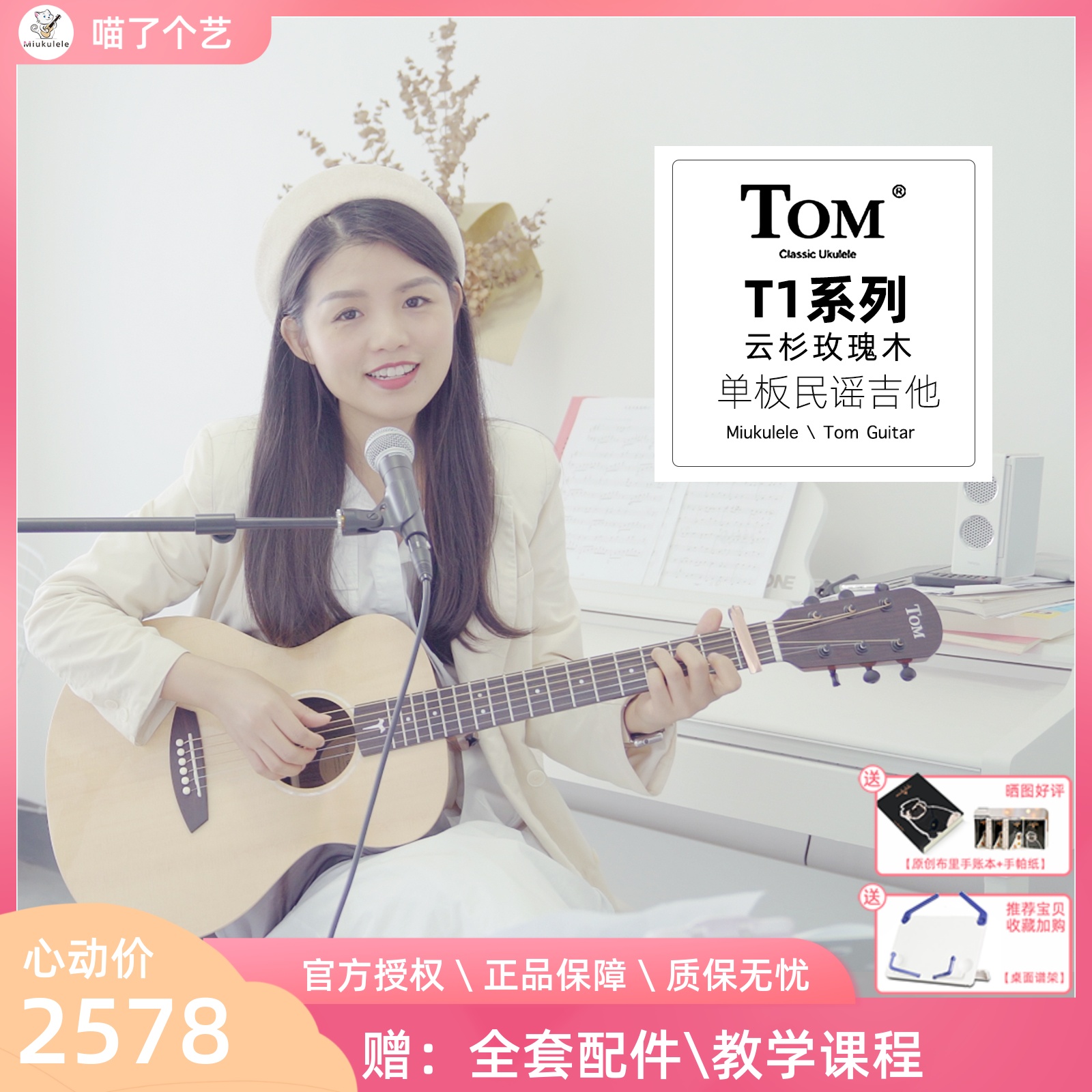 Meow a piece of art TOM-T1R folk song guitar spruce rosewood veneer self-study beginner introductory adult children