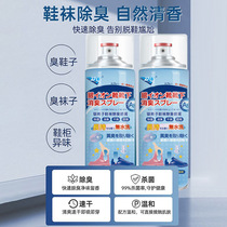 (2 bottles) Shoes and Socks Deodorizing Spray Basketball Shoes and Shoe Cabinets Remove Odors and Sterilize Shoes with One Spray