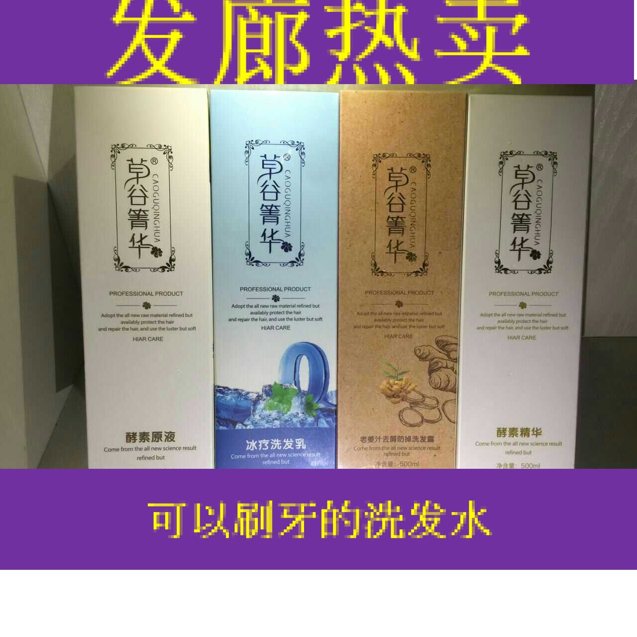 美缇洗发水草谷菁华控油去屑防脱冰洗冰疗洗发水无硅油天淑造型