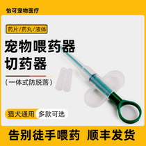 Pet Feed Feed Artificial Medicine Dog Press Integrated Feed Sticker Puppy Puppy Liquid Syringe