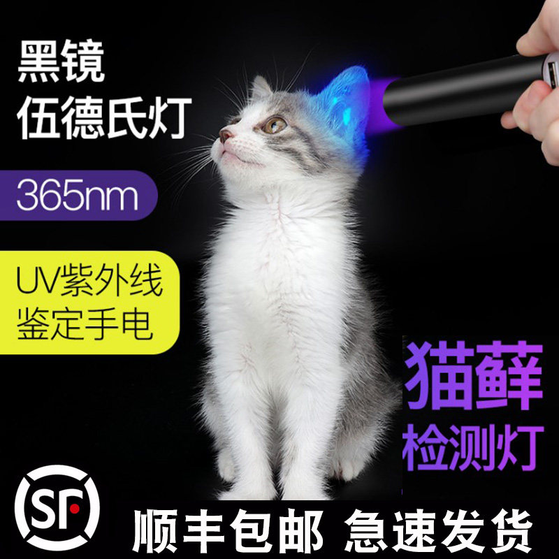 Wood's light according to cat moss pet cat urine dog ringworm detection flashlight ultraviolet fluorescent agent purple light household banknote inspection