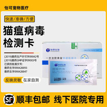 Cat Plague Test Paper Cat Detection Test Paper FPV Small Virus Vomiting Cat Fever Test Paper