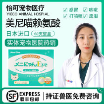 Japan meni-one lysine cat ammonia cat nasal branch cold cat amine 60 bags and boxes with anti-counterfeiting