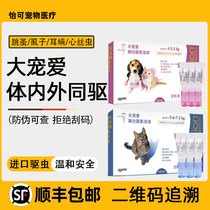 Pompeo puppy puppy dog and cat use in vitro in vitro deworming drug droplets to jump to prevent ear-tattoo