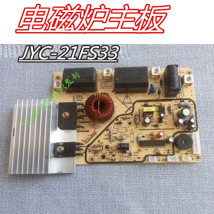 Jiuyang induction stove JYC-21FS33 MOTHERBOARD POWER BOARD JYCP-21ZD1-A BRAND NEW ACCESSORIES