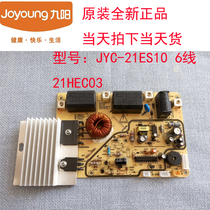 Jiuyang induction cooker accessories JYC-21ES10 21HEC03 power board motherboard control board key board