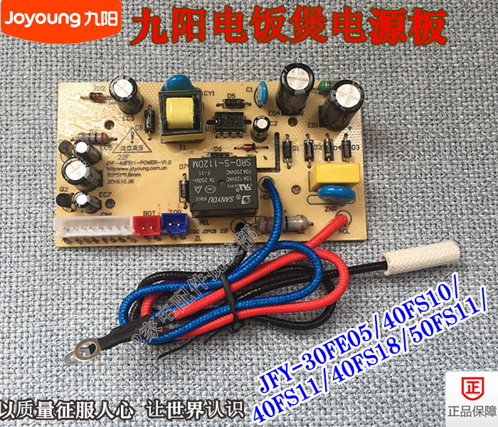 Jiuyang Electric Rice Cooker Power Board Main Board JYF-40FS11 40FS82 40FS16 40FS19 Accessories
