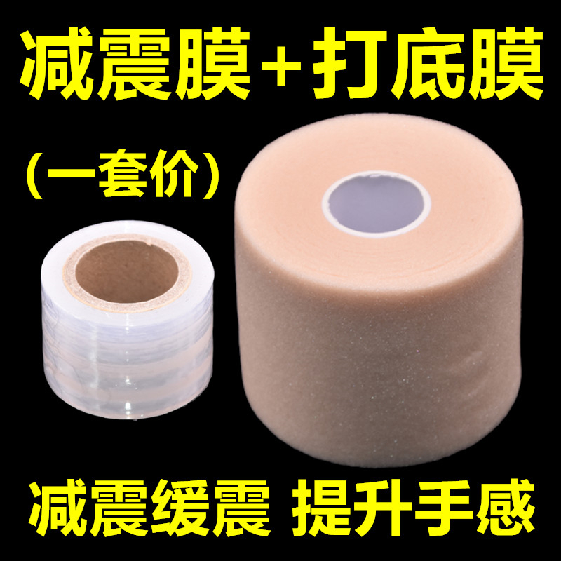 Badminton Racket Cushioning Film, Tennis Racket Grip Base Film, Shock-Absorbing Film, Cushioning Film, Grip Handle Shock-Proof Base Film