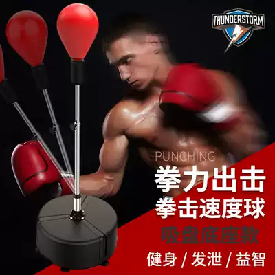 Boxing speed ball reaction target home fitness equipment solid ball suction cup vertical tumbler children adult sandbag