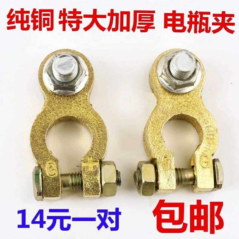 Car battery connection clip cable connector pure copper thickened extra large clip battery storage battery special clip