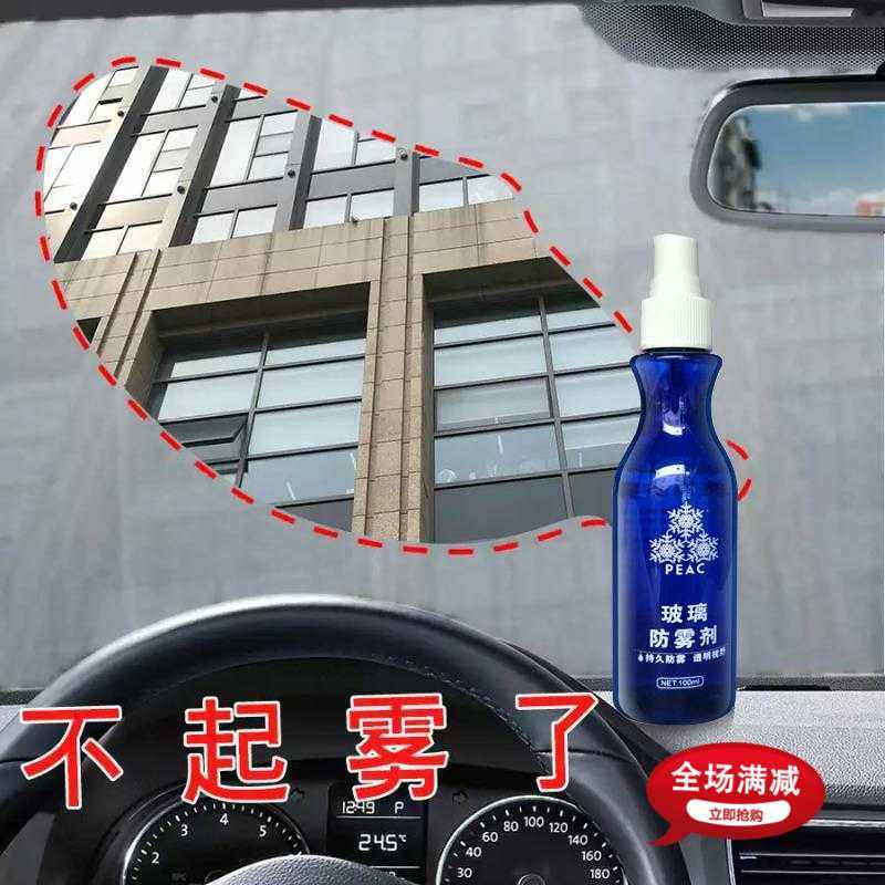 Wiper artifact car windshield window long-lasting winter anti-fog agent car household glass anti-fog agent