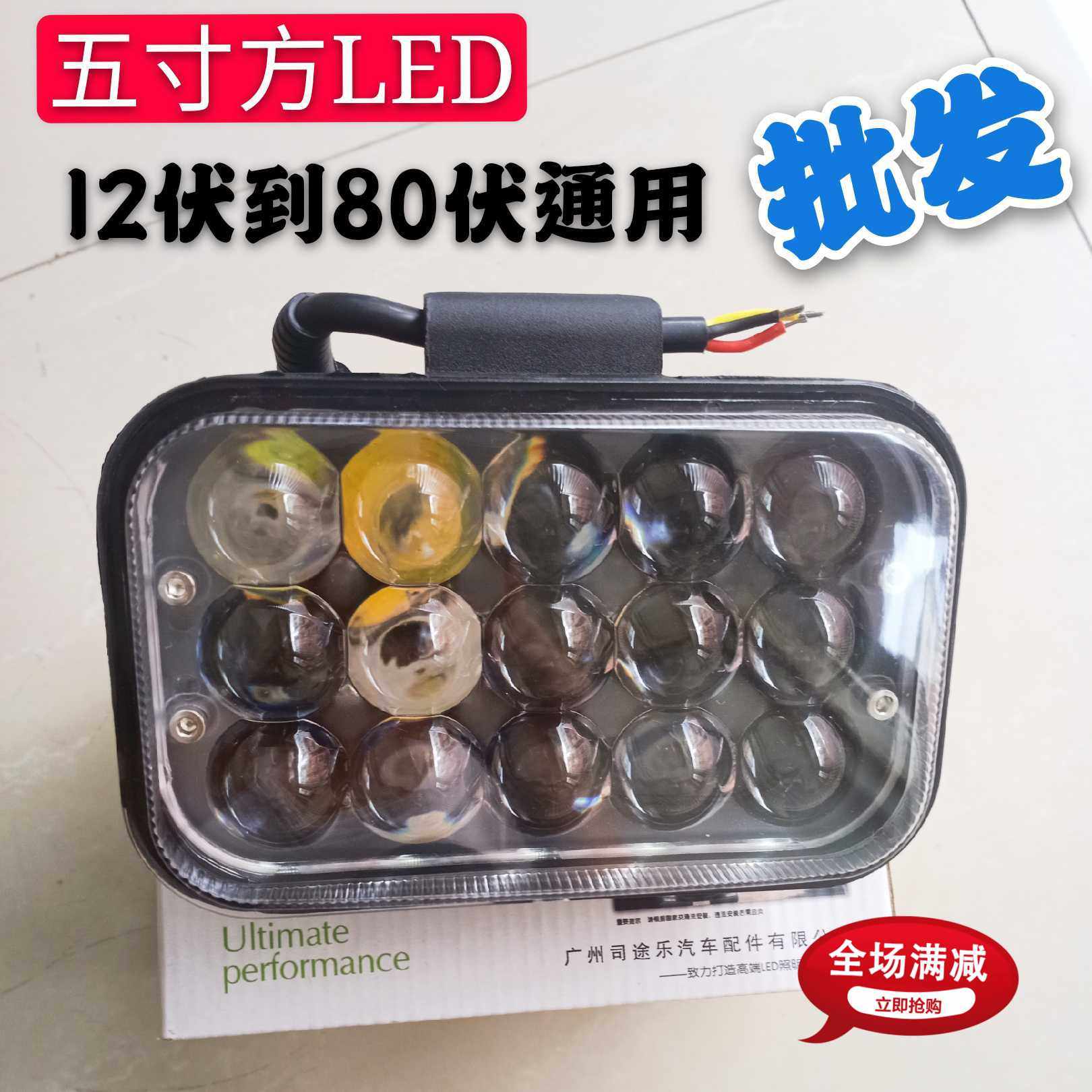 Car truck trailer engineering vehicle installation of 12 volts to 80 volts universal LED lights five-inch square lens modified lights