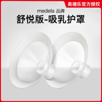 Medela BREAST PUMP BREAST SHIELD Rhyme SPEAKER COVER Rhyme SILK RHYME and rhyme 21 24 27 30MM Accessories