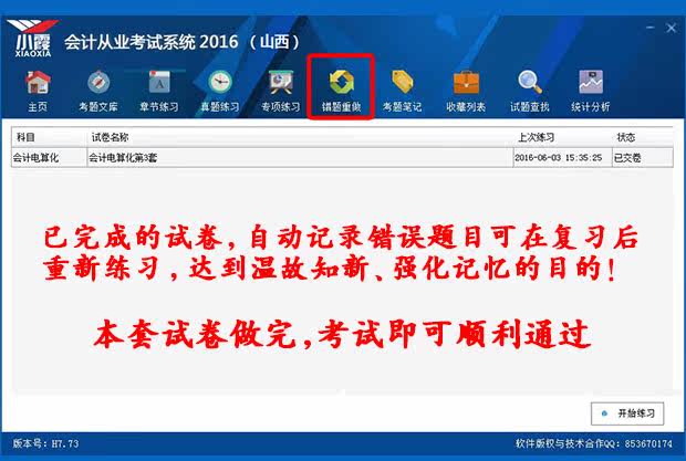 2016年山西省会计从业资格证三科考试题库无