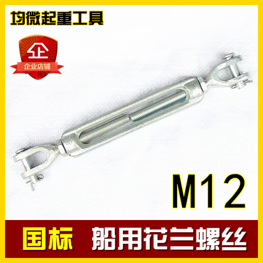 GB561-65 Marine Rigging Turnbuckle National Standard Orchid Screw Cast Steel Die Forged Orchid Screw M12