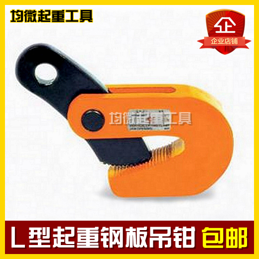 L Type Lifting Hanger Steel Plate Pliers Lifting Pliers Steel Sheet Steel Hook Hanger 0-8-5 Tons