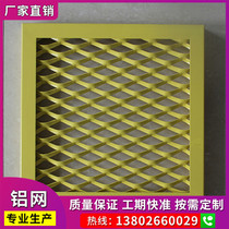 Dingxiang aluminum mesh ceiling ceiling mesh pull mesh pull-screen ceiling gym mesh roof office exhibition hall