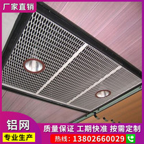 Aluminum mesh plate stretching network custom curtain wall ceiling subway station high-speed rail station aluminum alloy