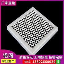 Aluminum mesh mesh aluminum mesh mesh anti - theft mesh aluminum mesh protective curtain wall pulls smallpox ceiling integration