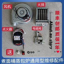 Complete collection of gas noodle cooker accessories steam bun stove noodle bucket fan solenoid valve pulse controller rice roll machine accessories