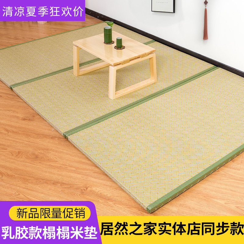 Tatami latex cushion mattress household set to set foot pedal rice brown cushion custom-made size tailor-made daystyle collapse rice cushion-Taobao
