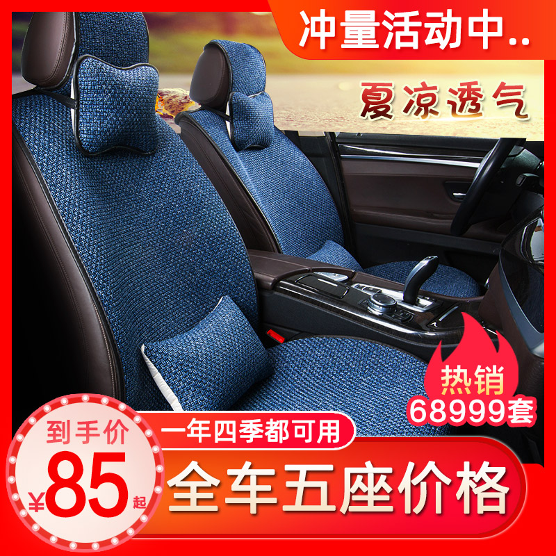 Car cushion four seasons GM seat cushion Linen monolithic summer cool pad ice silk summer breathable car seat cover