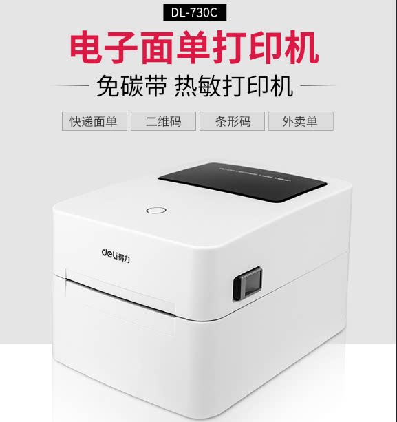 DL888D Adhesive barcode printer 730 888 C T E thermal label express electronic face