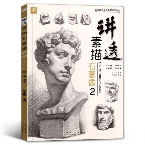 Talk about sketching plaster statue 2 Wu Zhengcong's character avatar portrait facial structure combination painting book photo copy template album zero basic still life college entrance examination joint entrance examination art painting basic introductory tutorial teaching textbook