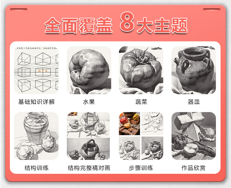 对路素描静物单体组合结构照片画临摹范本基础写生入门考级高考联考教学国美素材几何体蔡兼美术绘画画册本初级书籍教程中考教材书