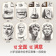 Talk about sketching plaster statue 2 Wu Zhengcong's character avatar portrait facial structure combination painting book photo copy template album zero basic still life college entrance examination joint entrance examination art painting basic introductory tutorial teaching textbook