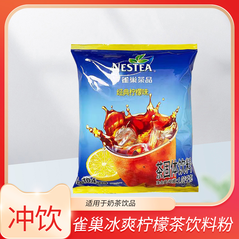 Nestlé Iced Tea Powder Bag 1.02kg Lemon Tea Classic Lemon Flavor Juice Iced Black Tea Juice Drink
