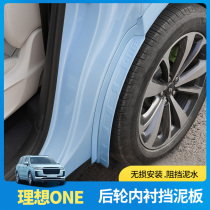 20-21 ideal ONE mudguard original upgrade rear door lining mudguard decoration accessories modification