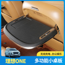 20-21 ideal ONE rear small table special upgrade car notebook rack auto supplies accessories modification