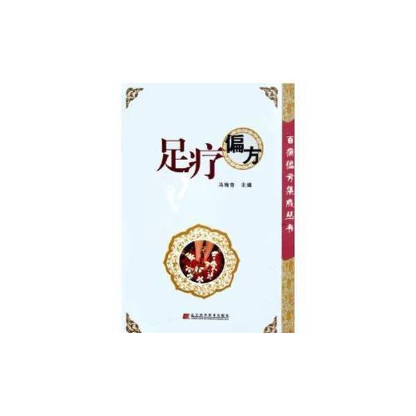 Authentic 90% New Books | Foot Therapy Remedies/Brief Remedies for Various Diseases Collection Series 9787538144260